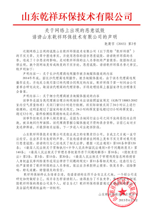 關(guān)于“乾祥環(huán)保騙子”,嚴(yán)正聲明！